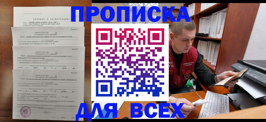 прописка поиск в Саяногорске
